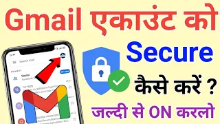 Gmail Account Ko Secure Kaise Kare ? !! How to Secure Gmail Account !! Gmail id All Security Setting