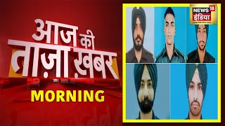 Morning News: आज की ताजा खबर | 12 October 2021 | Top Headlines | News18 India