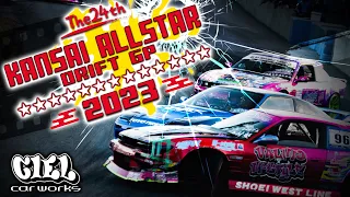 ☆ 第24回 関西オールスター ドリフト GP 2023 【Official】☆ The24th KANSAI ALL STAR DRIFT GP 2023