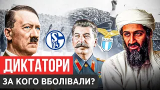 ГІТЛЕР ВБОЛІВАВ ЗА ШАЛЬКЕ? ФАШИСТИ У ЗБІРНІЙ ІТАЛІЇ, ДИКТАТОРИ І ФУТБОЛ  ОСТАННЄ ІНТЕРВ'Ю ФРАНКОВА: