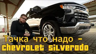 Тачка что надо - Chevrolet Silverado