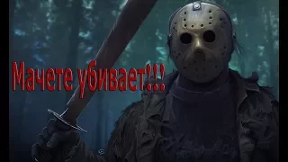 Friday the 13th the Game. Джэй с мачете убивает вожатых!