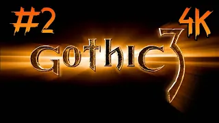 Gothic 3 ⦁ Прохождение #2 ⦁ Без комментариев ⦁ 4K60FPS