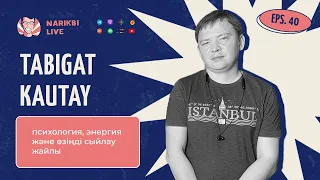 Tabigat Kautay: психология, энергия және өзіңді сыйлау жайлы | Narikbi LIVE #40