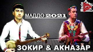 МАДДО - ЗОКИР & АКНАЗАР - 2021