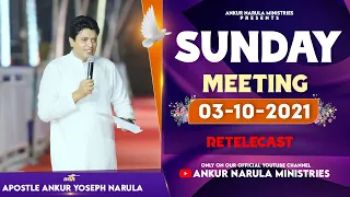 Sunday Meeting (03-10-2021) || Re-telecast || Ankur Narula Ministries