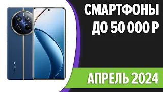 ТОП—7. Лучшие смартфоны до 5000 рублей. Апрель 2024 года. Рейтинг!