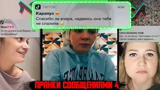 ТИК ТОК СООБЩЕНИЕ СВЕРХУ ТРЕНД ЛУЧШЕЕ 4 | УВЕДОМЛЕНИЕ ДЛЯ ДРУГА ТРЕНД ИЗ TIK TOK | УВЕДОМЛЕНИЕ ПРАНК