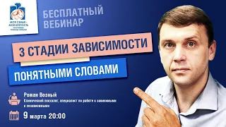 Стадии зависимости. Стадии алкоголизма | Лекции для созависимых | Моя семья - моя крепость