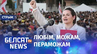 Мітынг Ціханоўскай у Горадні | Митинг Тихановской в Гродно