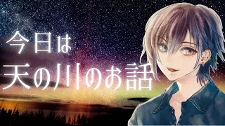 【女性向け/低音ボイス】癒しのプラネタリウム「天の川」【ASMR/寝かしつけ】