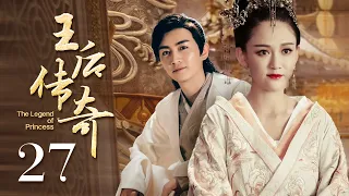 【ENG SUB】王后传奇 27丨The Legend of Princess 27 Chinese historical television series