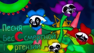 "НЕ ЗАБЫВАЙ" ― Песня Бессмертной Гортензии от КРИК ПЕТУХА - Deltarune