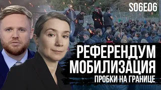 Референдум. Мобилизация. Пробки на границе