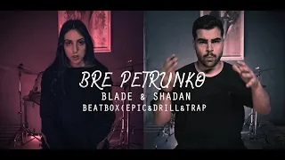 Bre Petrunko - Shadan feat. Blade (Acapella/Beatbox)