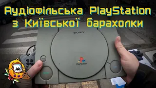 "Ігрові сміттярі", 22 випуск | Аудіофільська Playstation. Робоча? | Київська барахолка