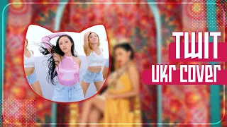 Hwa Sa TWIT UKR cover by EiviLam || k-pop українською