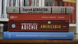 Книги февраля/марта #2: Американха, Саррот, Довлатов и русский Берлин в 20-е годы ХХ века