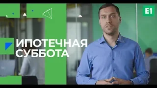 Приглашение на ипотечную субботу в ТРЦ "Аура"