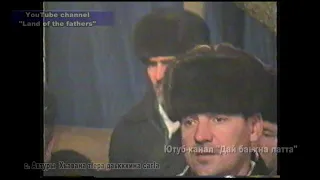 1998   год     Чеченская Республика с. Автуры Зукур