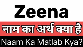 Zeena Naam Ka Arth Kya Hota Hai / Zeena Naam Ka Matlab Kya Hota Hai / Zeena Ka Arth, Zeena Ka Matlab