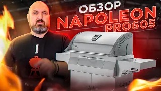 Угольный гриль Napoleon PRO 605. Обзор гриля