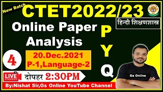 4.CTET 2022 Online Exam | Prvious Year | 20.Dec.2021 Hindi Question Paper, P-1,L-2 | By: Nishat Sir