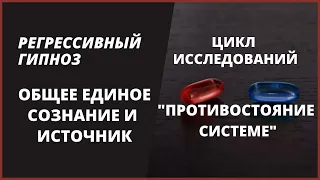 ВЗАИМОДЕЙСТВИЕ С ОБЩИМ ЕДИНЫМ СОЗНАНИЕМ И ИСТОЧНИКОМ ЭНЕРГИИ ВО ВСЕЛЕННОЙ.