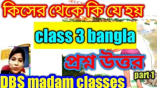 class 3 bangla / kiser theke ki je hoy /  bengali book question answer -p1/ DBS madam classes