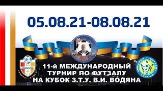 LIVE | Кубок Водяна 06-08-2021