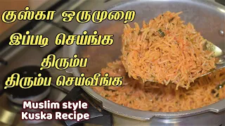 ஈஸியான குஸ்கா செய்வது எப்படி bai veetu kuska recipe in tamil / empty biryani lunch box recipe