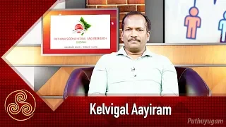 What is Autism? Symptoms and Treatment | Kelvigal Aayiram | 17/11/2018