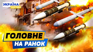 РАНОК 26.05.2024: що відбувалось вночі в Україні та світі?