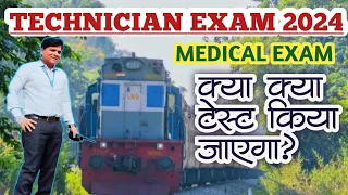 RRB TECHNICIAN MEDICAL KAISE HOTA HAI। RAILWAY TECHNICIAN MEDICAL STANDARD 2024। RRB TECHNICIAN 2024