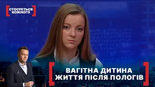 ВАГІТНА ДИТИНА. ЖИТТЯ ПІСЛЯ ПОЛОГІВ. Стосується кожного. Ефір від 18.02.2022