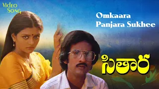 Sithaara Telugu Movie Songs | Omkaara Panjara Sukhee | Phoenix music