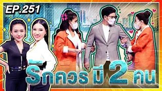 Guess My Age รู้หน้า ไม่รู้วัย | EP.251 | พร จันทพร , เนย ภัสวรรณ | 16 ธ.ค. 64 [FULL]