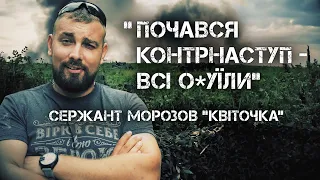 Про повернення ухилянтів, контрнаступ і найстрашніший бій. "Квіточка", головний сержант роти