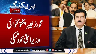 Governor KPK faisal karim kundi Warns CM KPK Ali Amin Gandapur