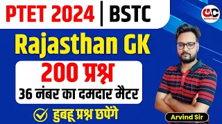 PTET Exam 2024 | RAJASTHAN GK | 200 IMPORTANT QUESTIONS | PTET Online Classes 2024