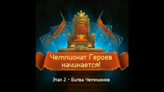 Card Heroes - Чемпионат (15.05.2020 - 16.05.2020)