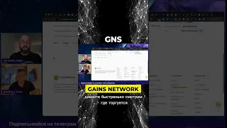 🧐 САМЫЙ СЛАБЫЙ ПРОЕКТ?!?! #крипта #polygon #gns