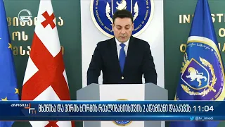 ქრონიკა 11:00 საათზე - 23 დეკემბერი, 2022 წელი