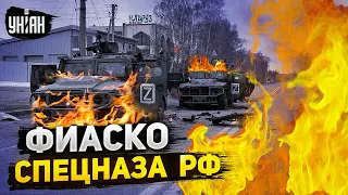 Российский спецназ - все! ВСУ сравняли с землей элитные войска Кремля