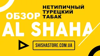 Обзор на табак AL SHAHA