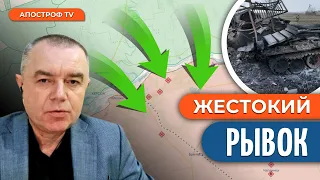 🔥 СВИТАН: КРАХ ДЛЯ РФ на Левом берегу / ВСУ спалят резерв оккупантов