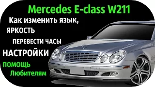 Mercedes E class W211. Hidden functions, secrets and settings Mercedes E class W211 #AEYTV