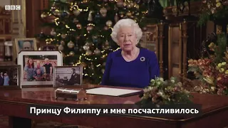 Рождественское обращение королевы Елизаветы II  2019