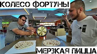 КОЛЕСО ФОРТУНЫ ПИЦЦА ЧЕЛЛЕНДЖ РУЛЕТКА! MYSTERY WHEEL OF PIZZA CHALLENGE КРЕЙЗИ РУЛЕТКА ЧЕЛЛЕНДЖ