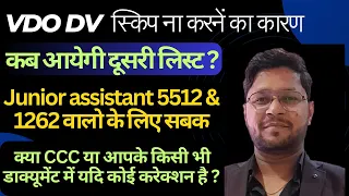 UPSSSC Junior Assistant New Vacancy | UPSSSC VDO document verification | UPSSSC Latest news